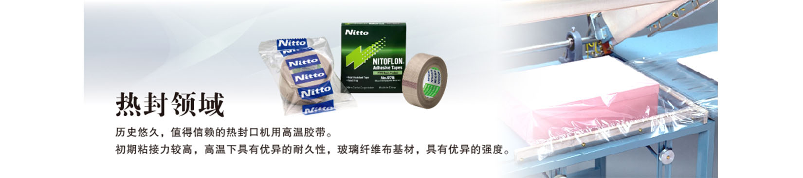 日東鐵氟龍膠帶廠家